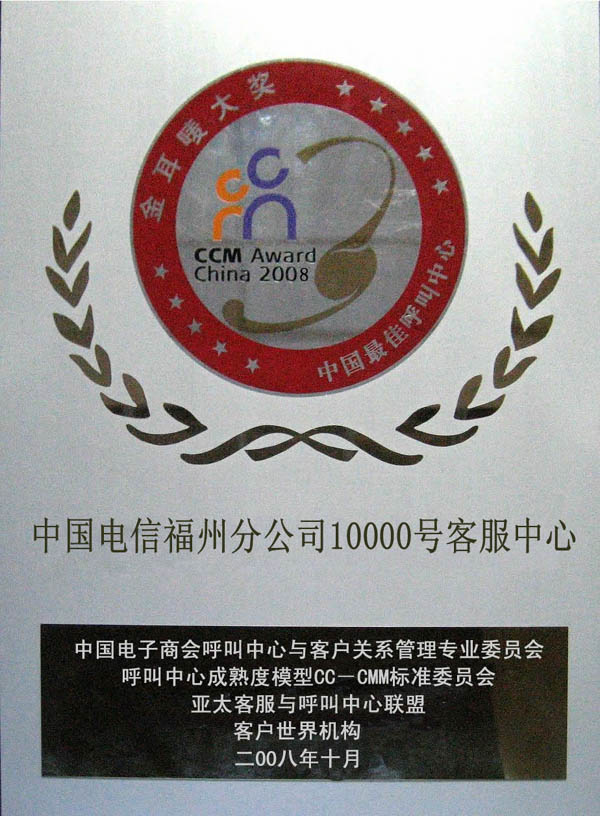 庫易承建呼叫中心連續(xù)三年獲“中國最佳呼叫中心”獎項